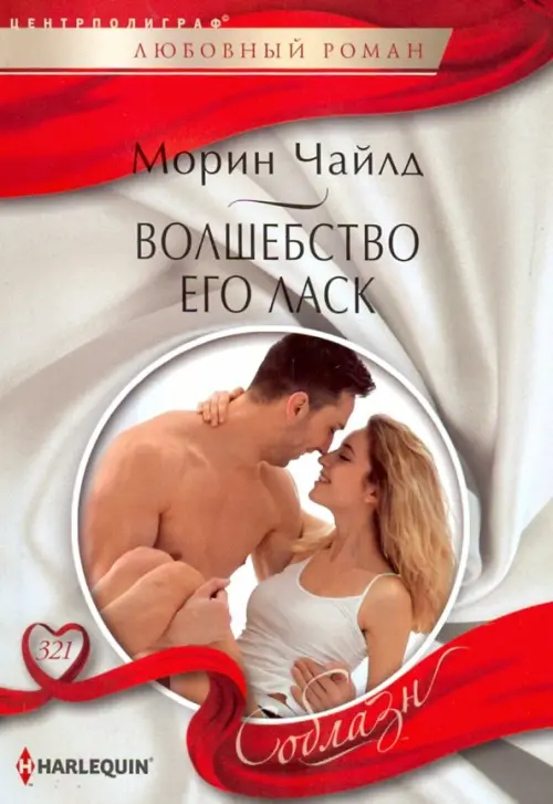 

Волшебство его ласк