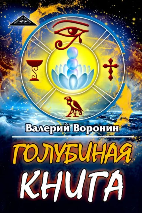 

Голубиная книга