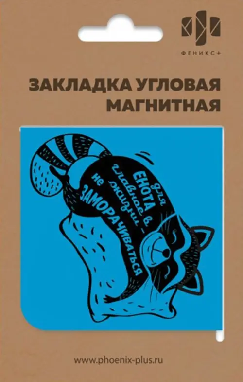 

Закладка магнитная для книг. Спящий енотик, Голубой