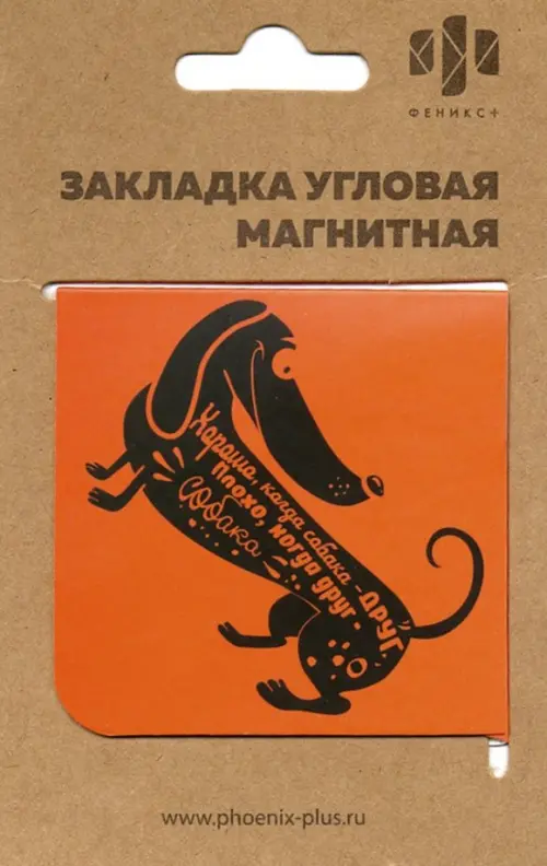 

Закладка магнитная для книг. Такса, Оранжевый