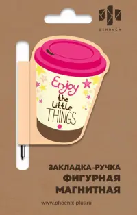 Закладка-ручка магнитная для книг. Стаканчик кофе