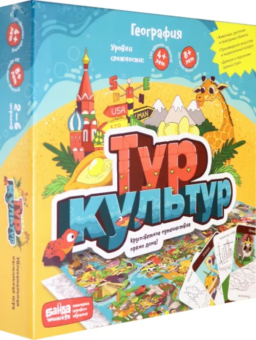 

Настольная игра. Тур культур, Разноцветный