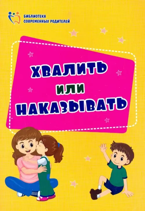 

Хвалить или наказывать, Жёлтый
