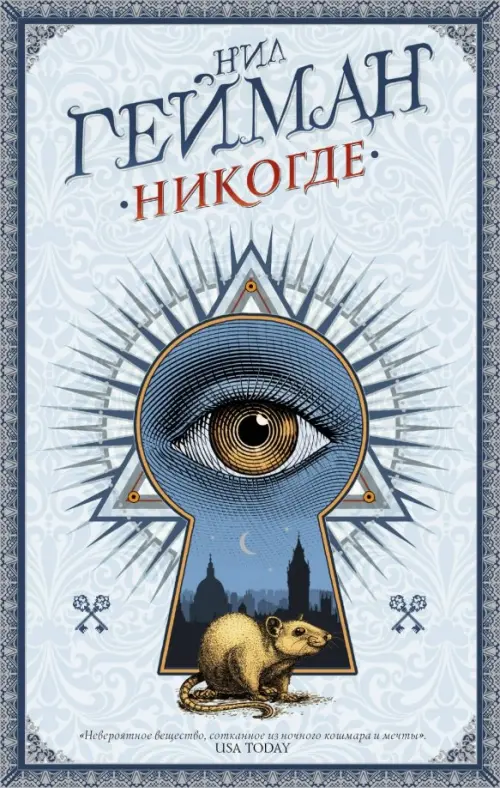 

Никогде, Голубой