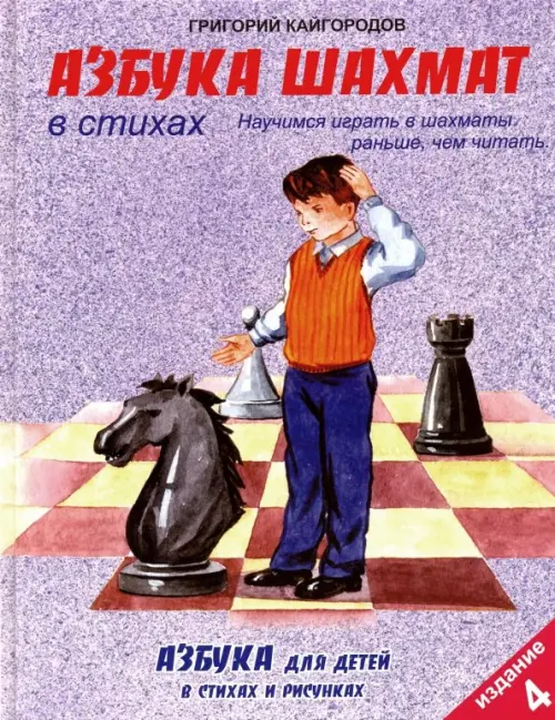 

Азбука шахмат в стихах, Фиолетовый
