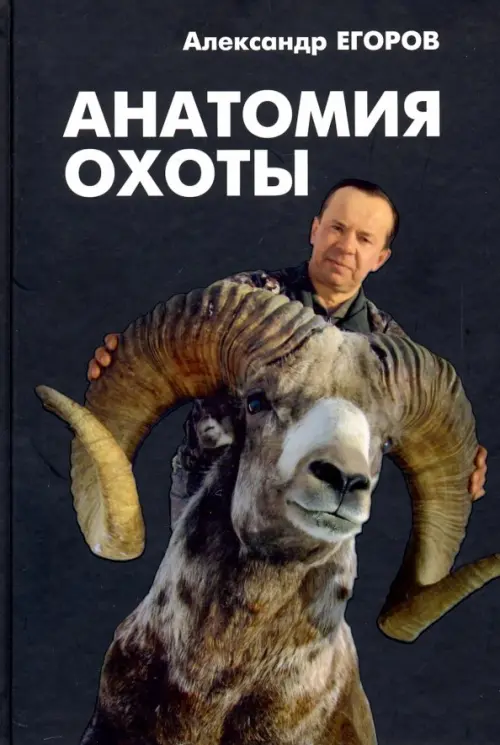 

Анатомия охоты, Чёрный