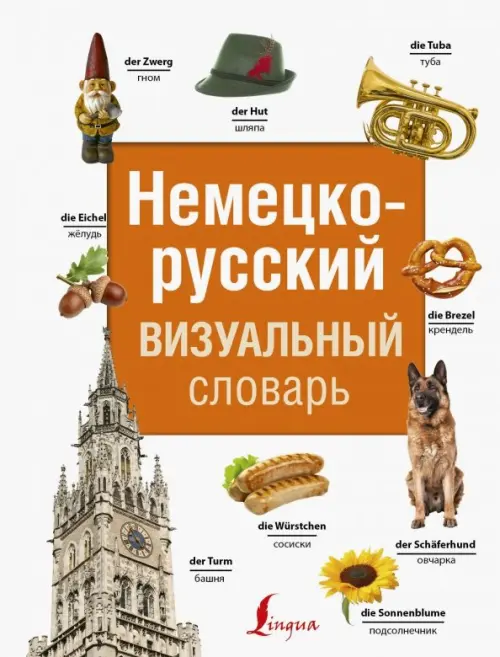 

Немецко-русский визуальный словарь, Белый