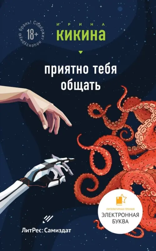 

Приятно тебя общать, Синий