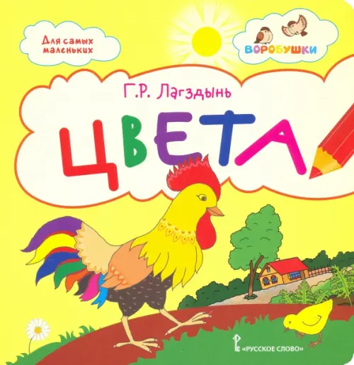 

Цвета. Стихи для детей, Жёлтый