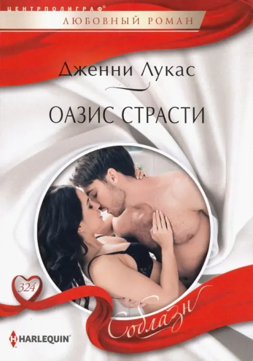 

Оазис страсти