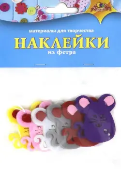 Наклейки из фетра, «Мышки»