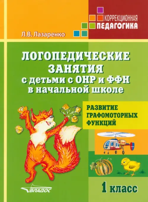 Логопедические проекты в школе 1 класс Вопросы и ответы