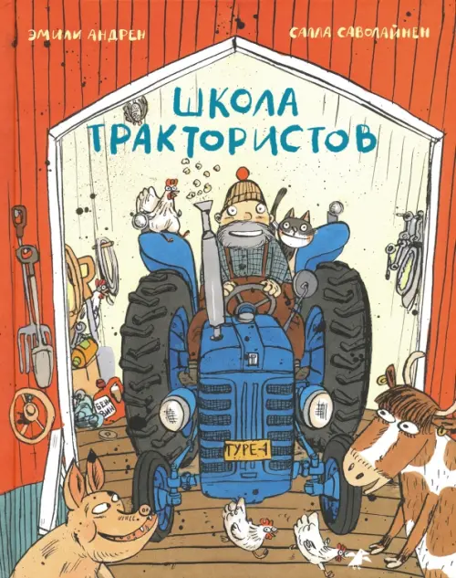 

Школа трактористов