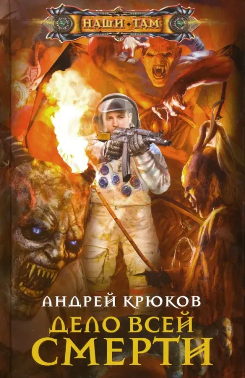

Дело всей смерти