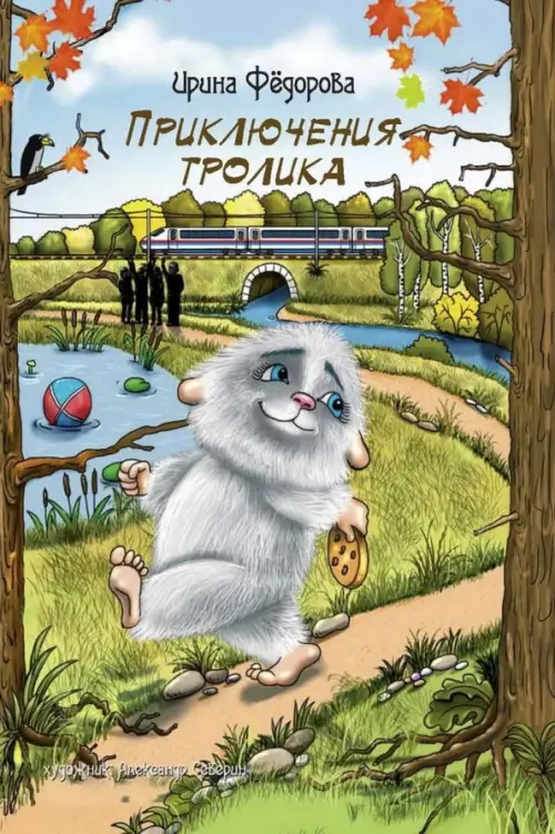 

Приключения тролика, Зелёный