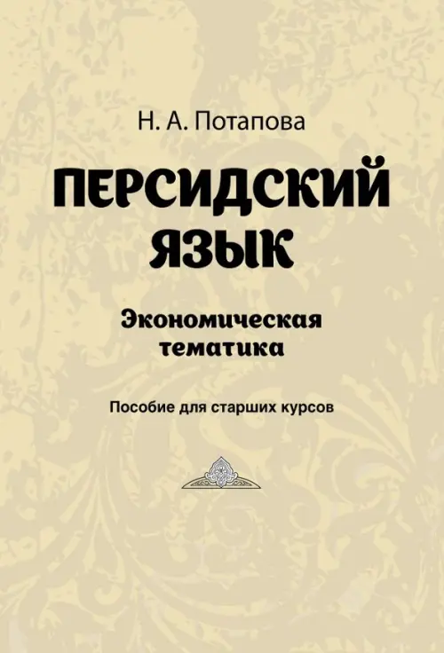 

Персидский язык. Экономическая тематика, Серый