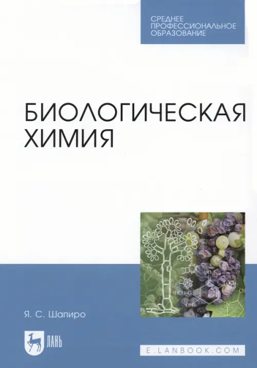 

Биологическая химия, Голубой