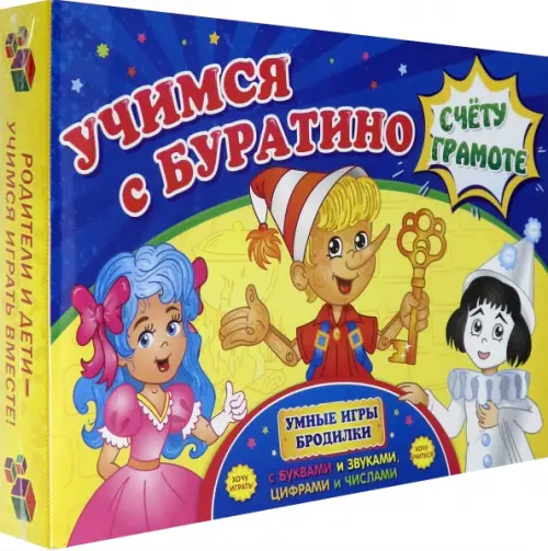 

Игра-бродилка по буквам и звукам, цифрам и числам. Учимся с Буратино счету и грамоте, Мультиколор