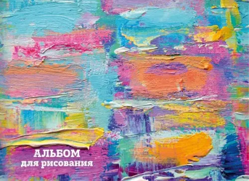 

Краски. Альбом для рисования, Мульти
