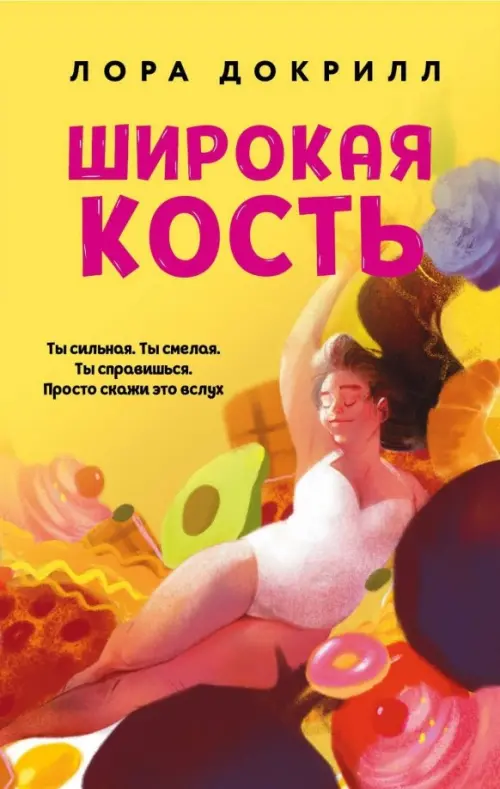 

Широкая кость, Жёлтый