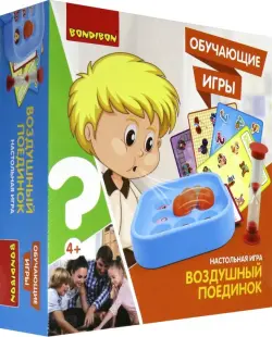 Настольная игра. Воздушный поединок