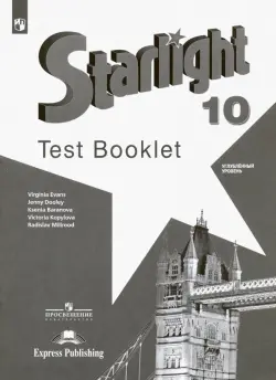 Английский язык. Звездный английский. Starlight. 10 класс. Контрольные задания. Углубленный уровень