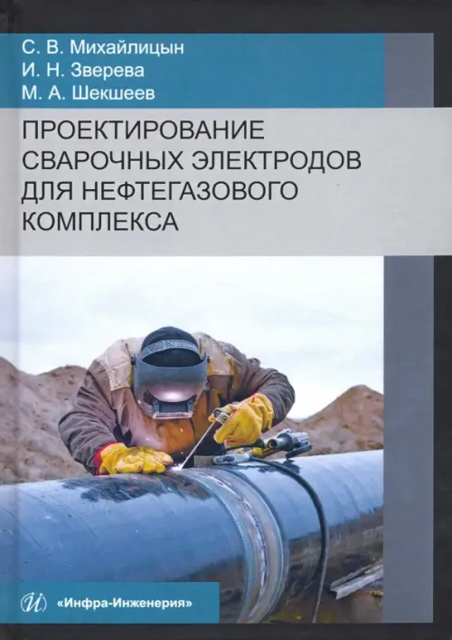 

Проектирование сварочных электродов для нефтегазового комплекса, Серый