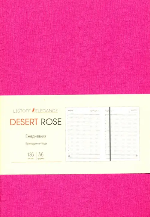 

Ежедневник недатированный. Desert Rose. Малиновый, А6+, 136 листов, Фиолетовый