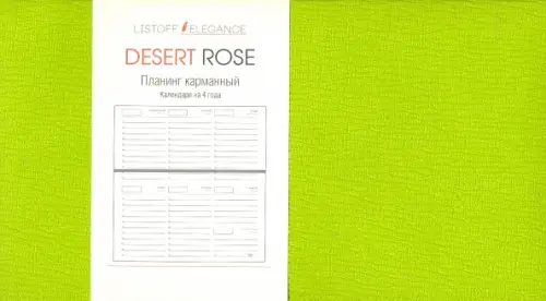 

Планинг карманный недатированный "Desert Rose. Зеленый", 64 листа, Зелёный