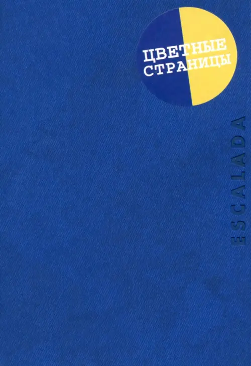

Записная книжка. Джинс делавэ, А6, 96 листов, синий + желтый