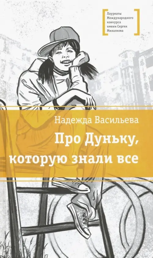 

Про Дуньку, которую знали все, Серый