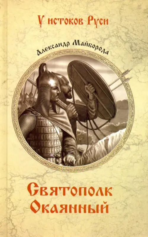 

Святополк Окаянный, Серый