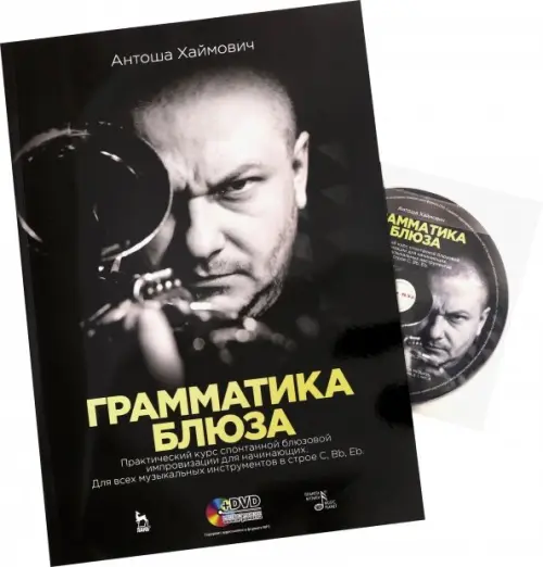 

Грамматика блюза + DVD, Чёрный