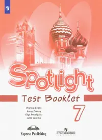 Английский в фокусе. Spotlight. 7 класс. Контрольные задания