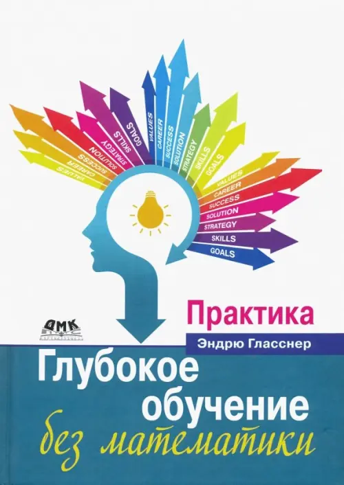 

Глубокое обучение без математики. Том 2. Практика
