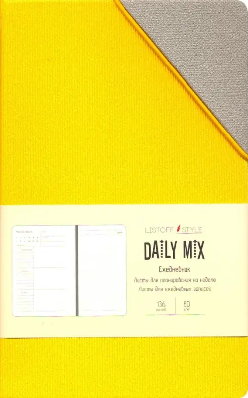 

Ежедневник недатированный "Daily MIX. Желтый", А5, 136 листов, Жёлтый