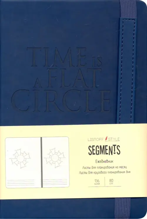 Ежедневник недатированный Segment Синий А5 136 листов 425₽