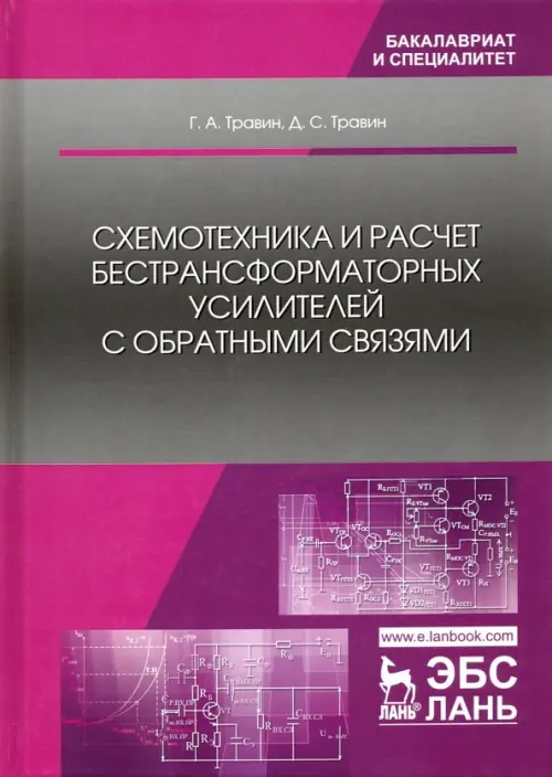 

Схемотехника и расчет бестрансформаторных усилителей с обратными связями. Учебное пособие, Фиолетовый