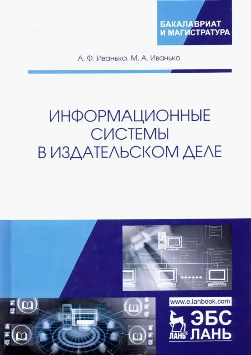 

Информационные системы в издательском деле. Учебное пособие, Белый