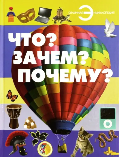 

Что Зачем Почему