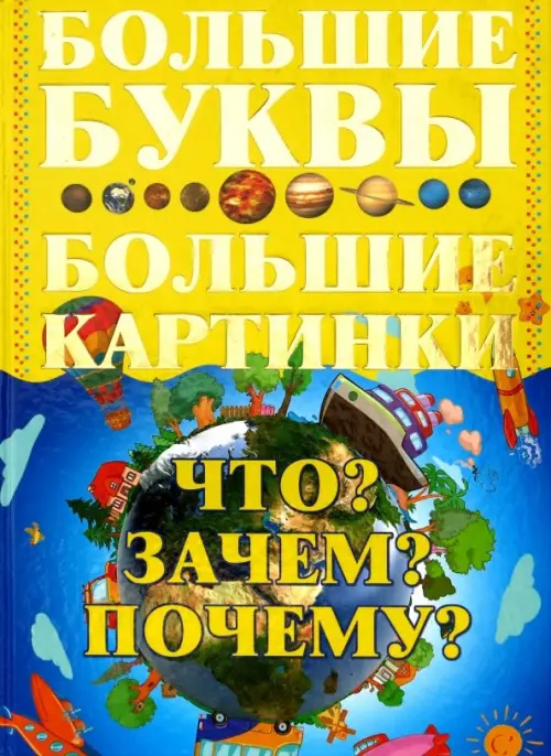 

Что Зачем Почему