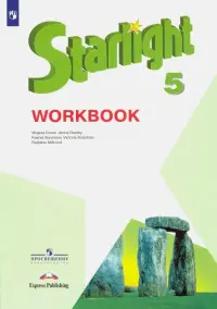 Английский язык. Звездный английский. Starlight. 5 класс. Рабочая тетрадь. Углубленный уровень