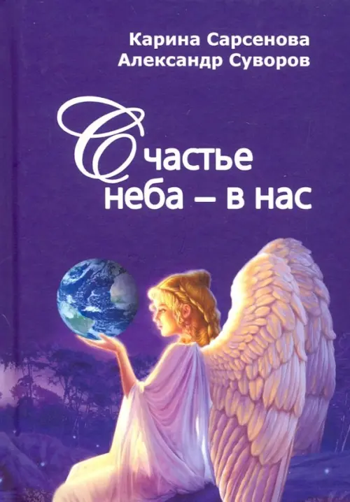 

Счастье неба - в нас, Фиолетовый