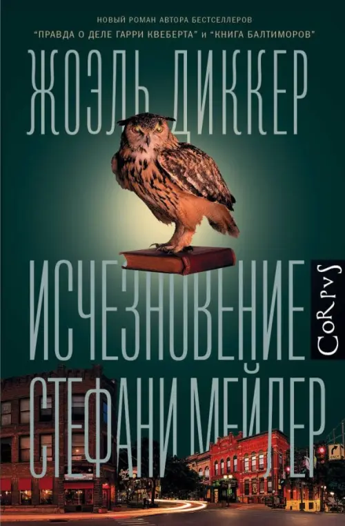 

Исчезновение Стефани Мейлер, Зелёный