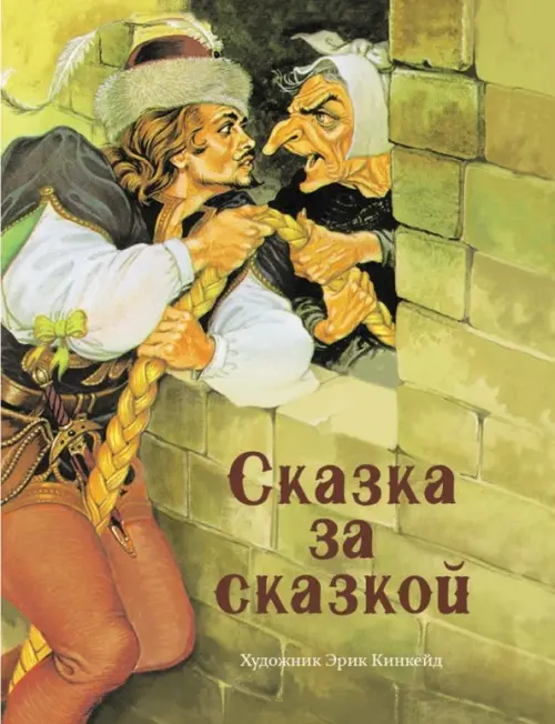 

Сказка за сказкой, Жёлтый
