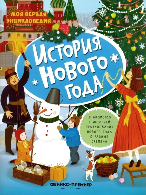 

История Нового года. Книжка с наклейками, Голубой