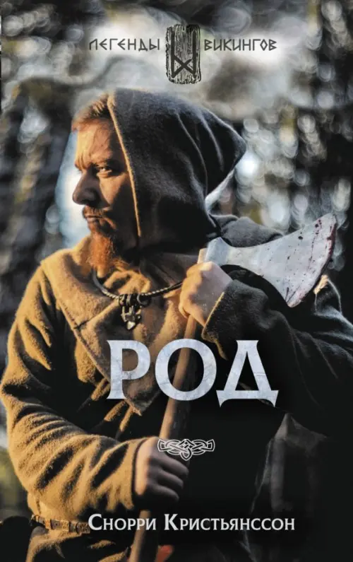 

Род, Серый