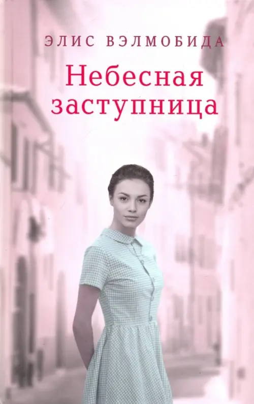 

Небесная заступница, Фиолетовый