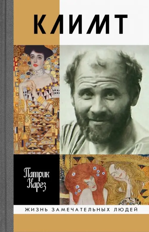 

Климт. Эпоха и жизнь венского художника, Жёлтый
