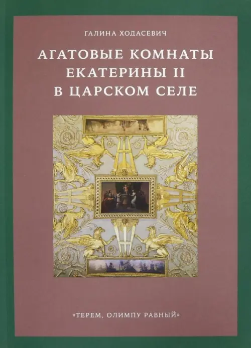 

Агатовые комнаты Екатерины II в Царском Селе, Фиолетовый